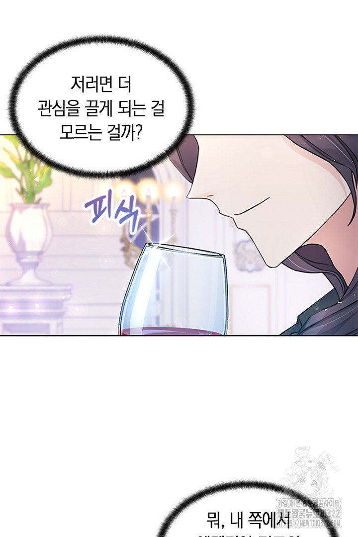 쫓아오지 마세요, 남주님! 7화 10