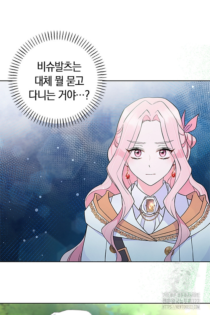 쫓아오지 마세요, 남주님! 11화 4
