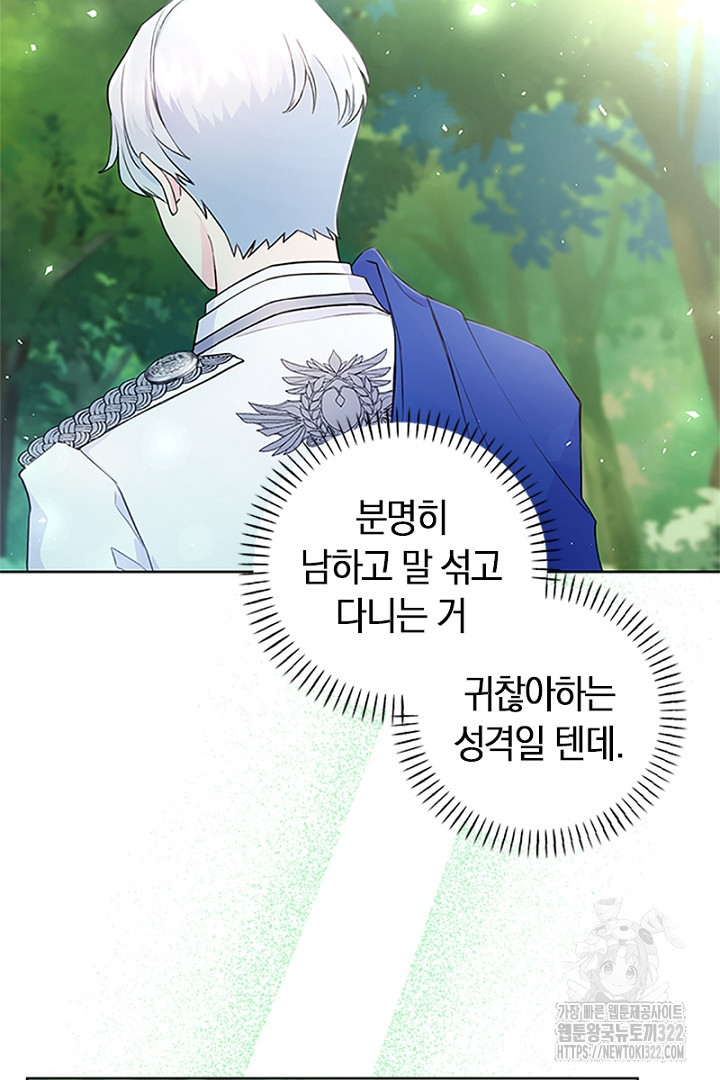 쫓아오지 마세요, 남주님! 11화 5