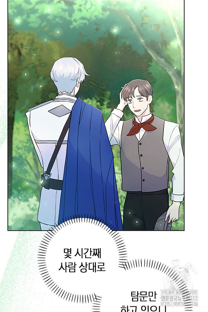쫓아오지 마세요, 남주님! 11화 6