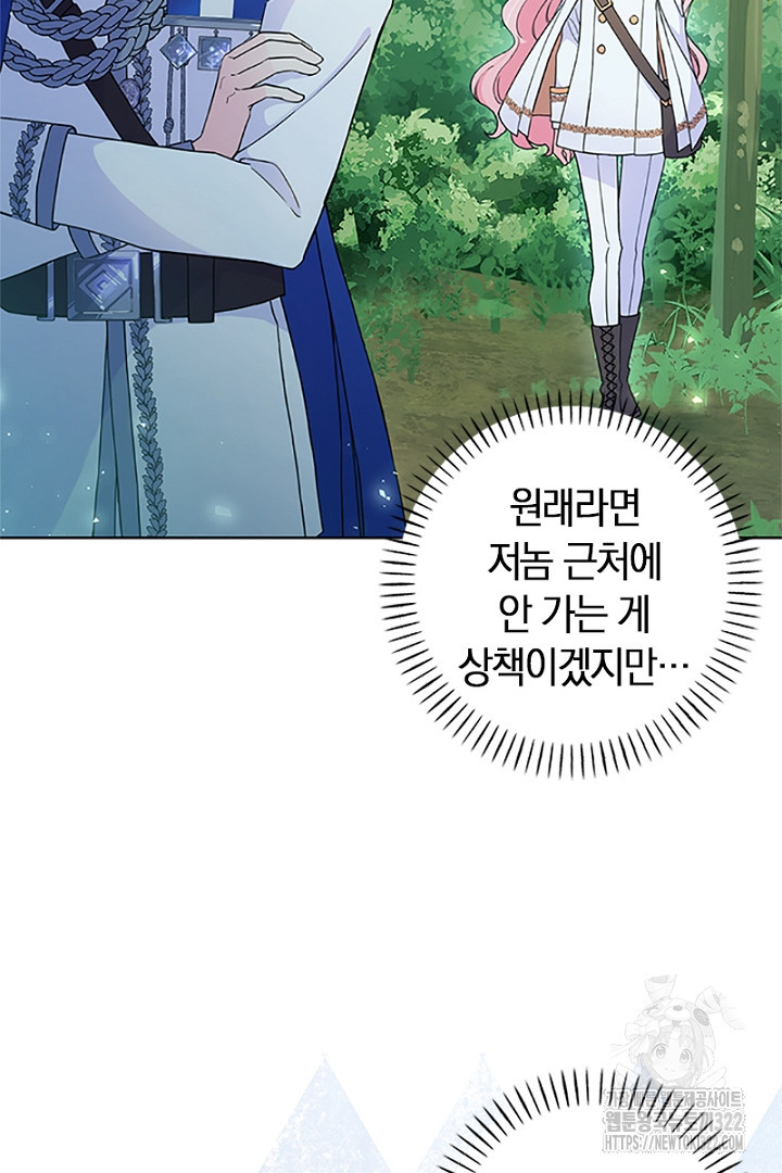 쫓아오지 마세요, 남주님! 11화 14