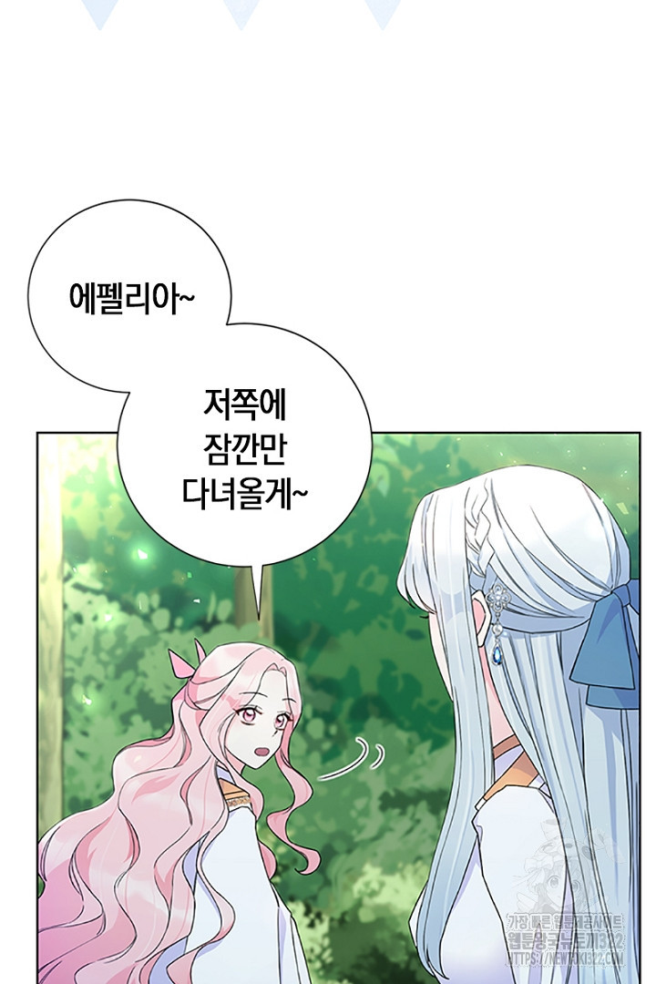 쫓아오지 마세요, 남주님! 11화 16