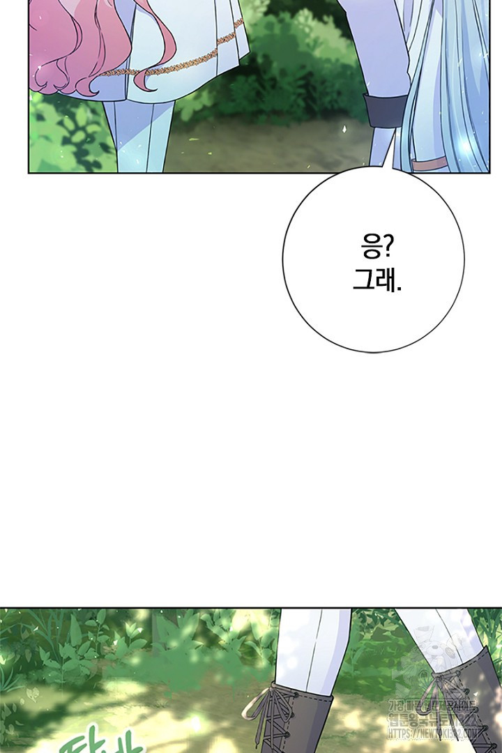 쫓아오지 마세요, 남주님! 11화 17