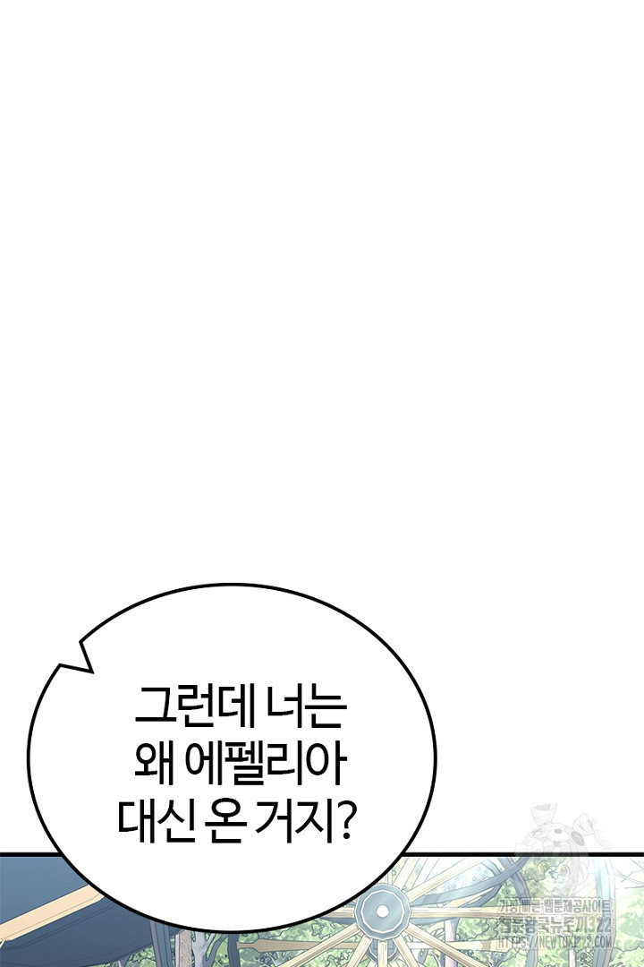 쫓아오지 마세요, 남주님! 18화 2