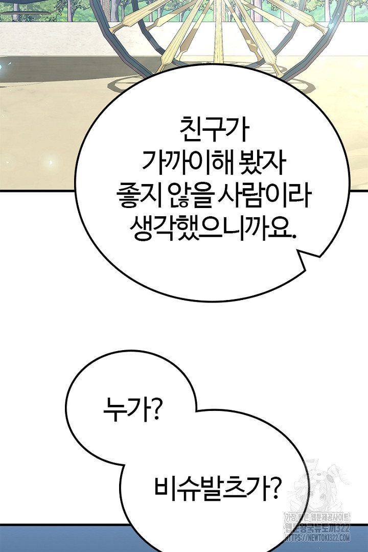 쫓아오지 마세요, 남주님! 18화 3