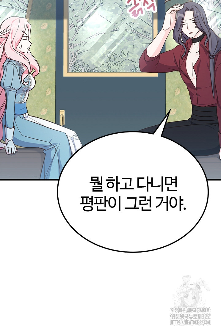 쫓아오지 마세요, 남주님! 18화 6