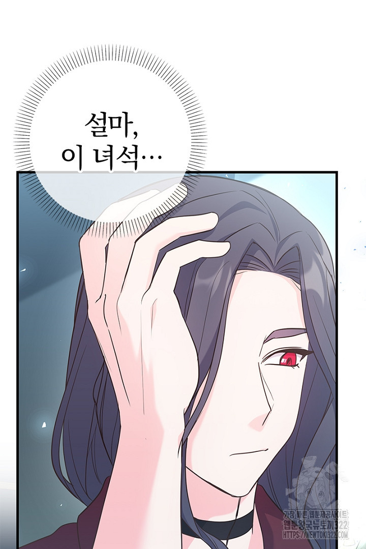 쫓아오지 마세요, 남주님! 18화 7