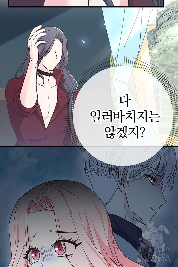 쫓아오지 마세요, 남주님! 18화 8