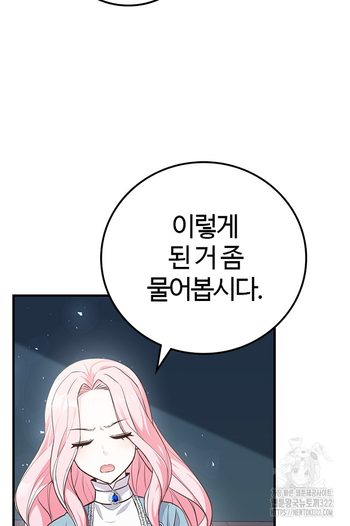 쫓아오지 마세요, 남주님! 18화 11