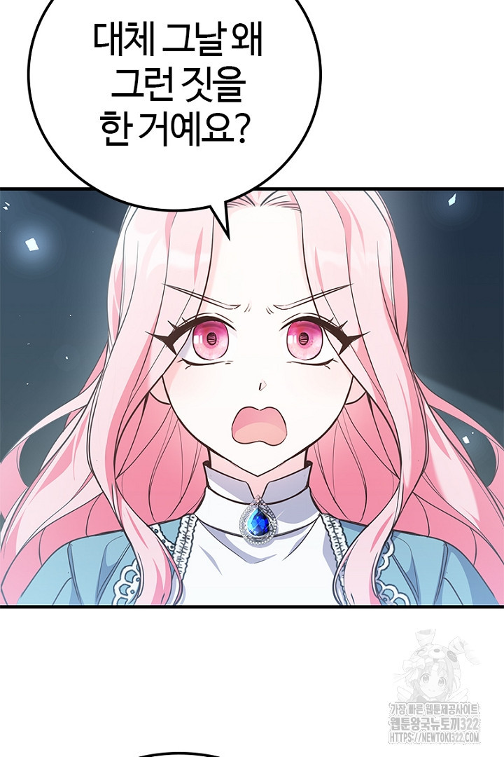 쫓아오지 마세요, 남주님! 18화 13