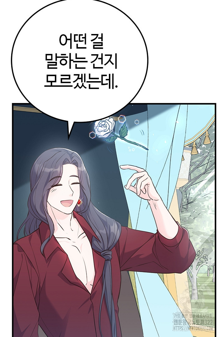 쫓아오지 마세요, 남주님! 18화 14
