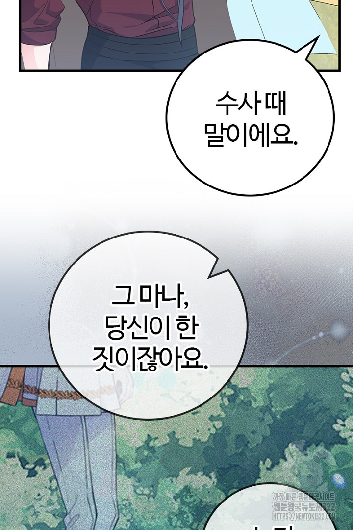 쫓아오지 마세요, 남주님! 18화 15