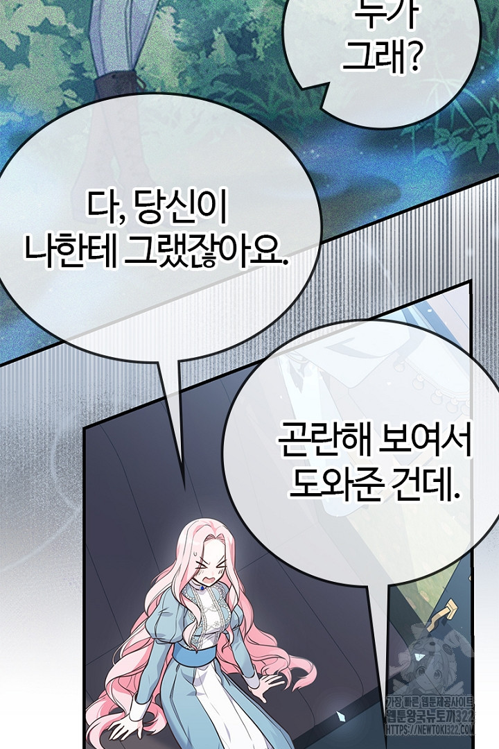 쫓아오지 마세요, 남주님! 18화 16