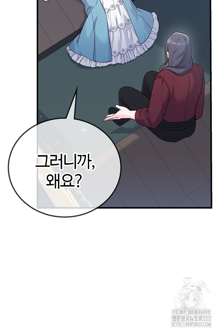 쫓아오지 마세요, 남주님! 18화 17