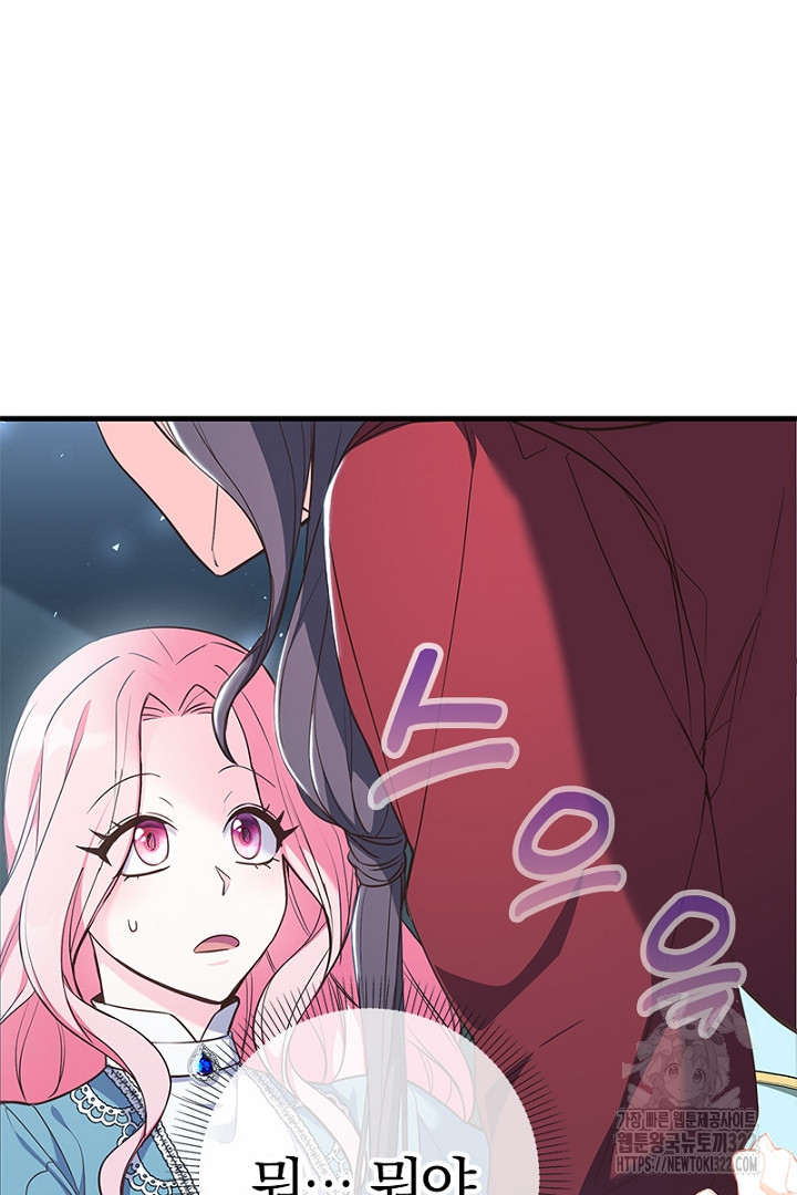 쫓아오지 마세요, 남주님! 18화 18