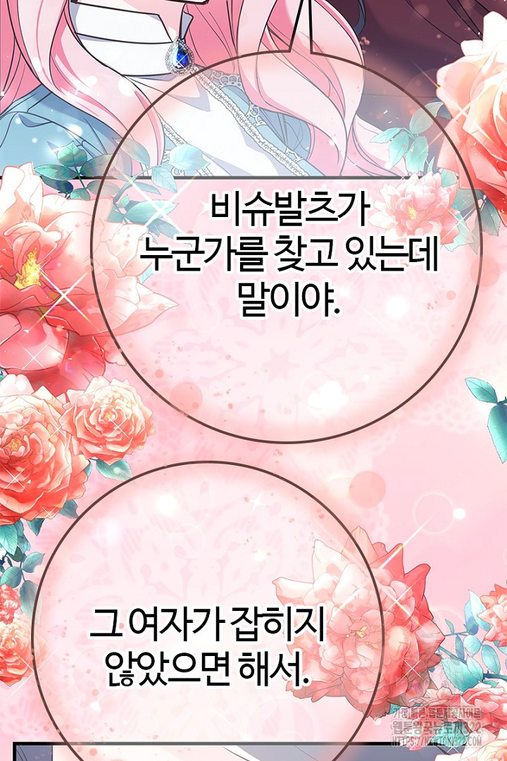 쫓아오지 마세요, 남주님! 18화 20