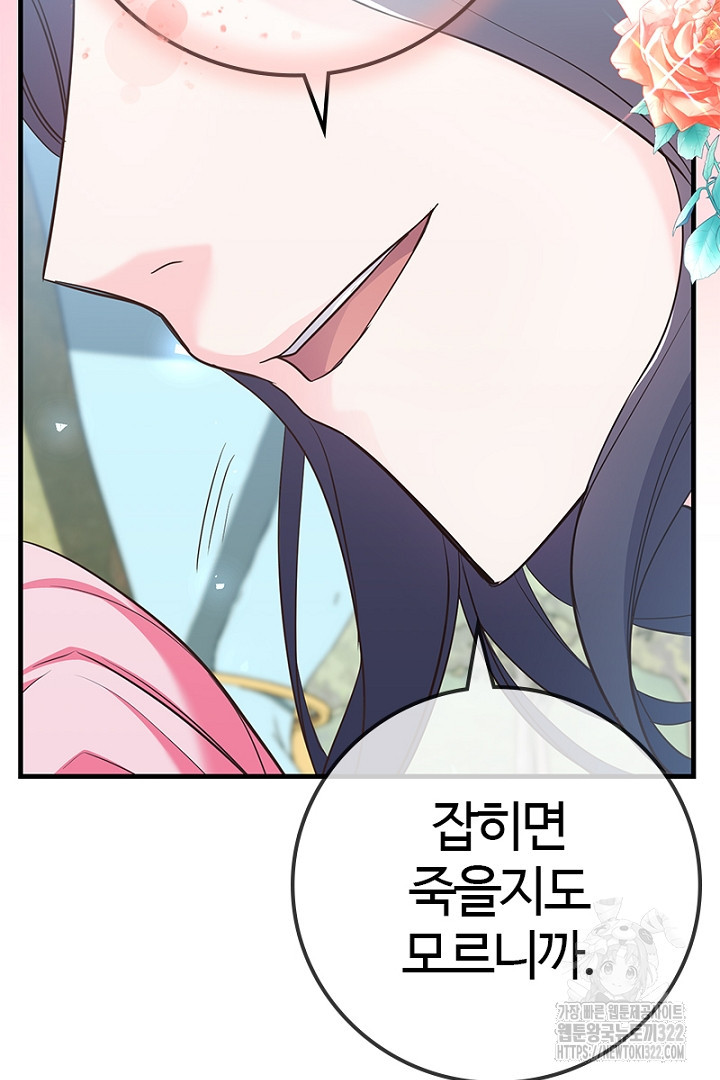 쫓아오지 마세요, 남주님! 18화 21