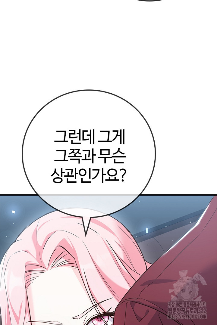 쫓아오지 마세요, 남주님! 18화 22