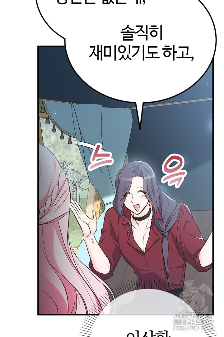 쫓아오지 마세요, 남주님! 18화 24