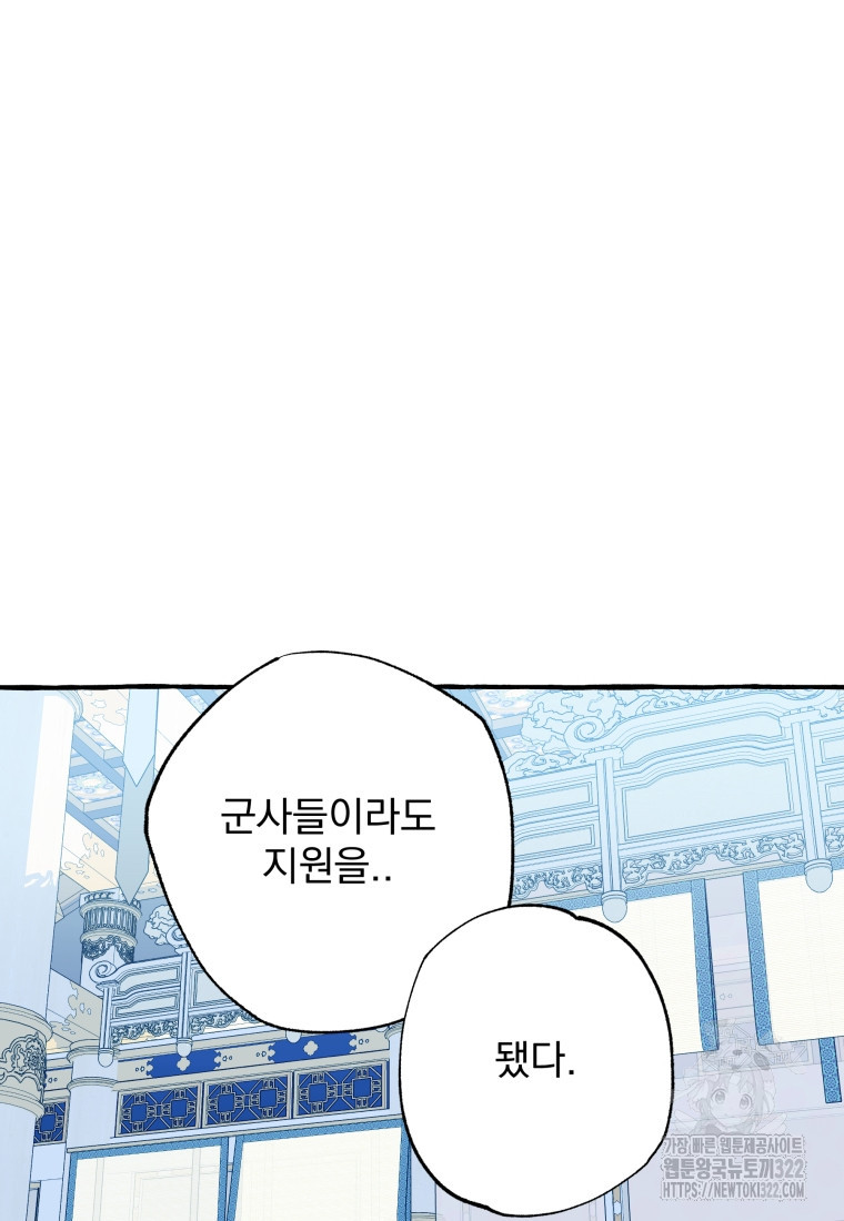 이계막차 81화 5