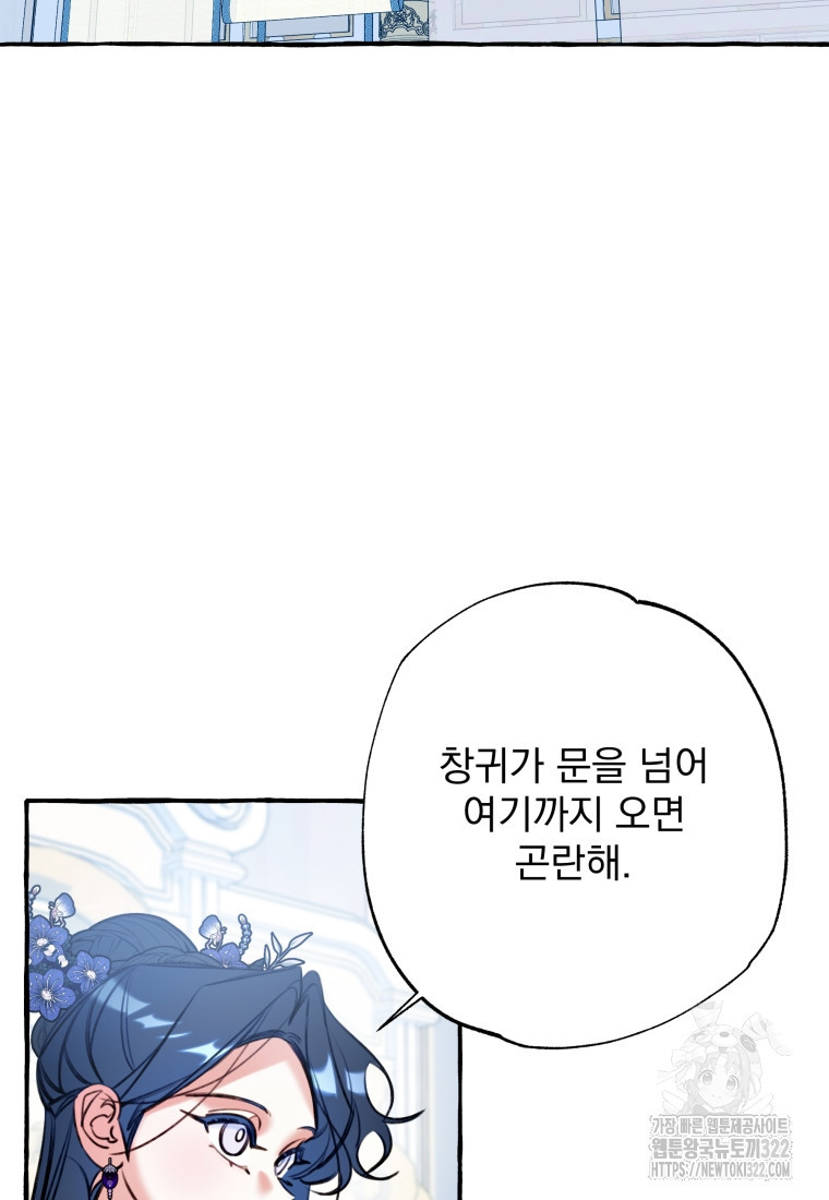 이계막차 81화 6