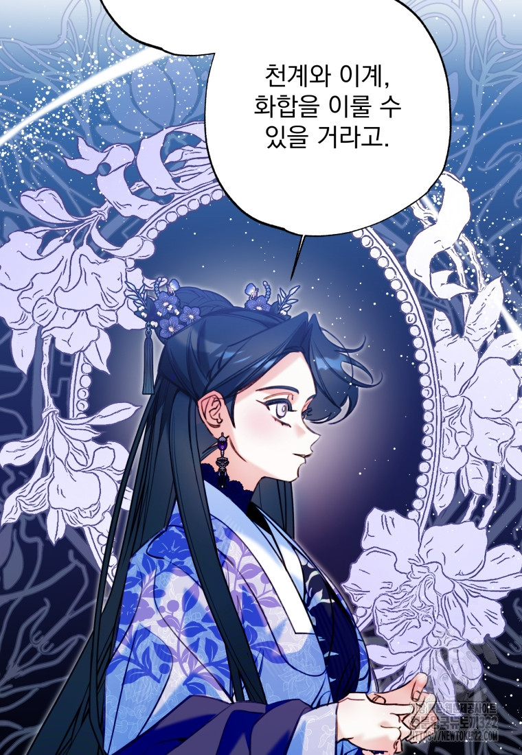 이계막차 81화 12