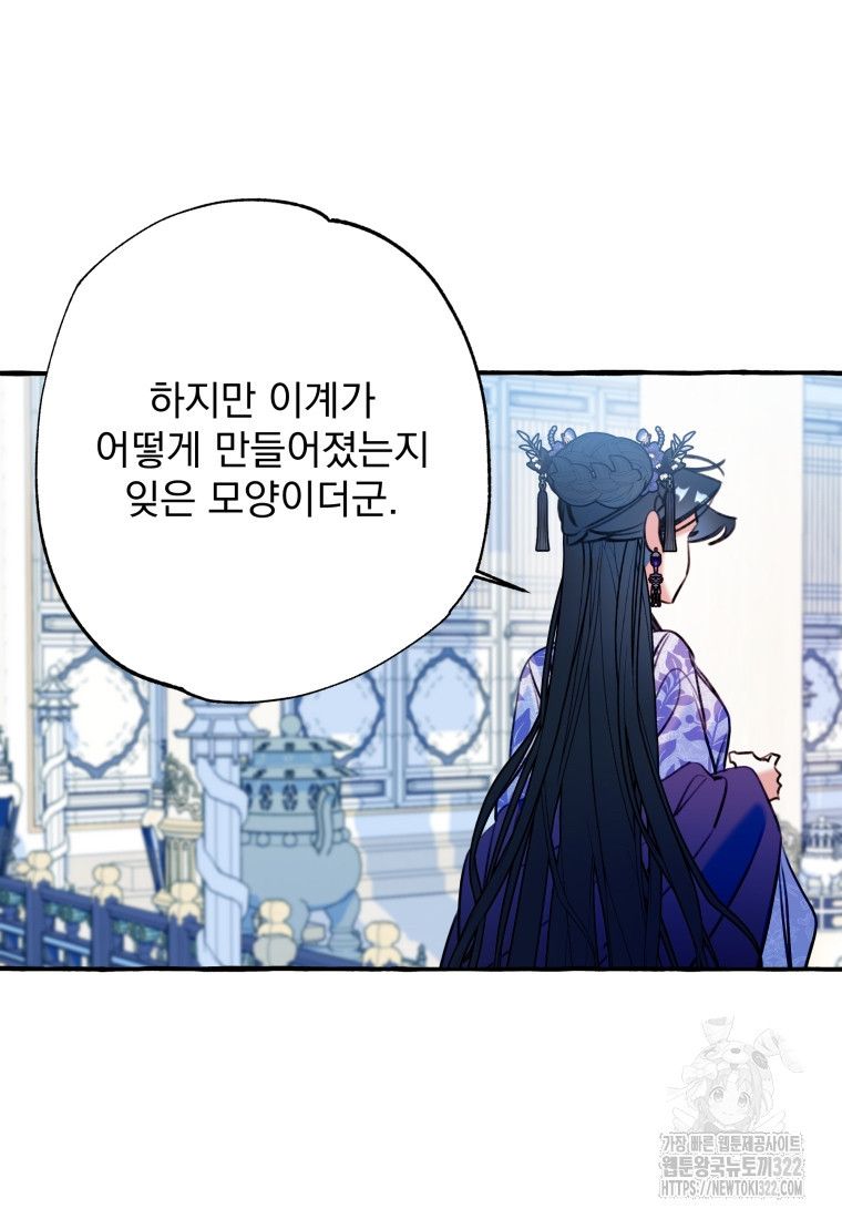 이계막차 81화 14