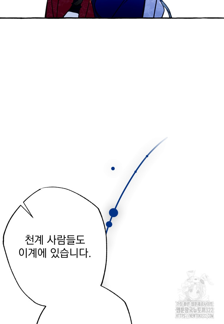 이계막차 81화 23