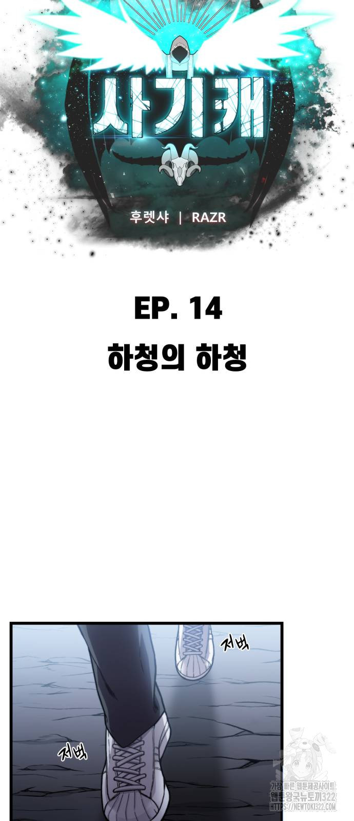 사기캐 14화 8