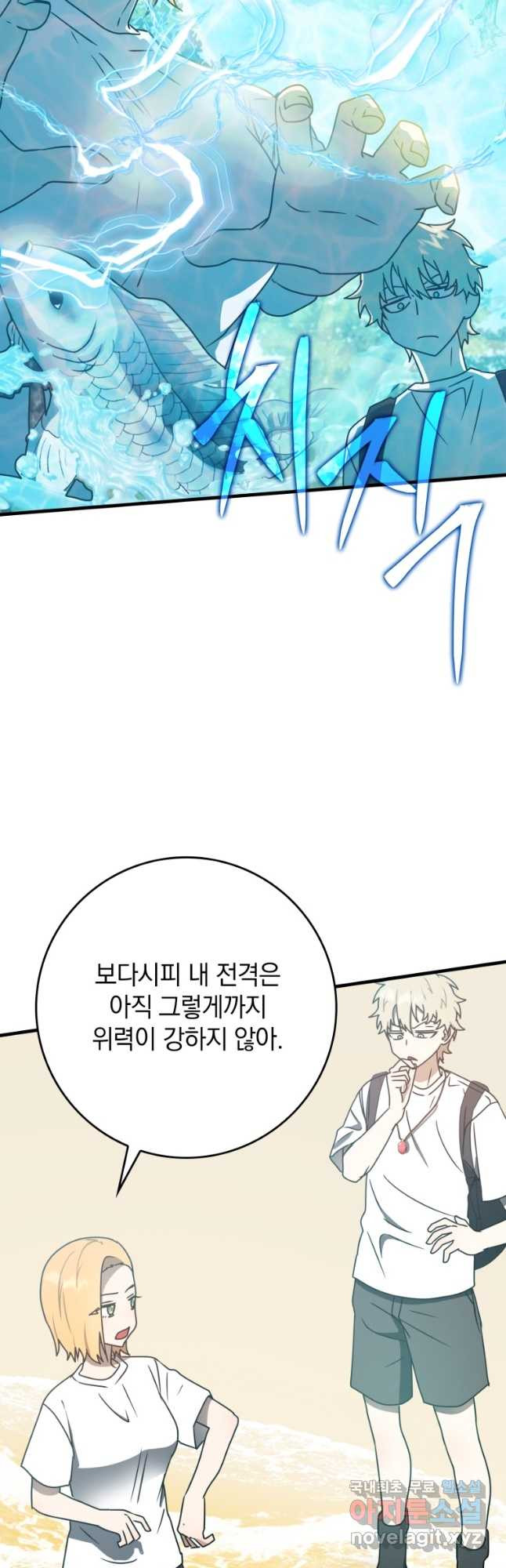 마왕은 학원에 간다 52화 2