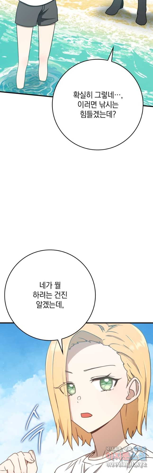 마왕은 학원에 간다 52화 3