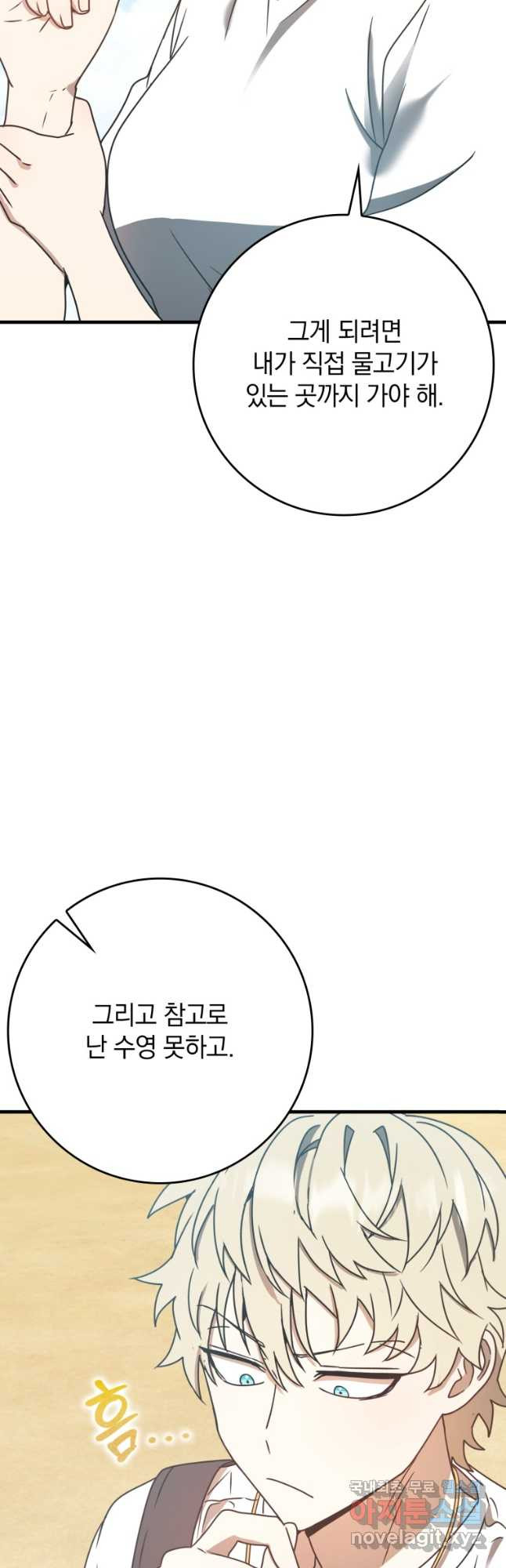 마왕은 학원에 간다 52화 4