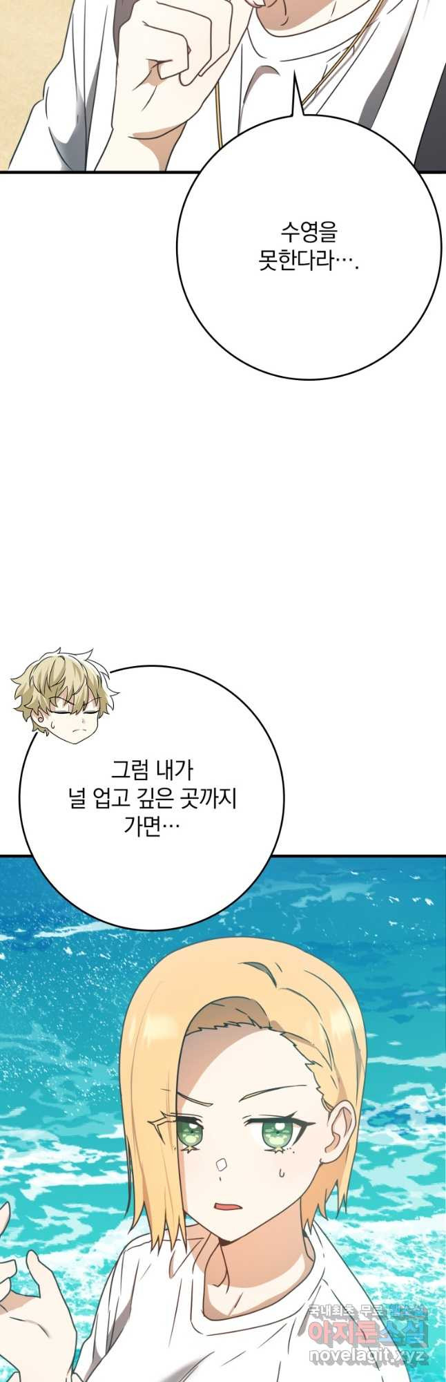 마왕은 학원에 간다 52화 5