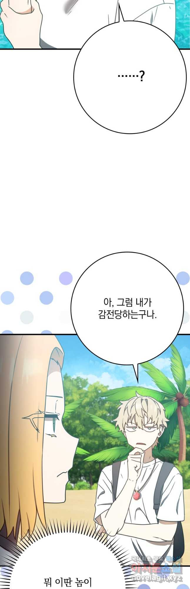 마왕은 학원에 간다 52화 6