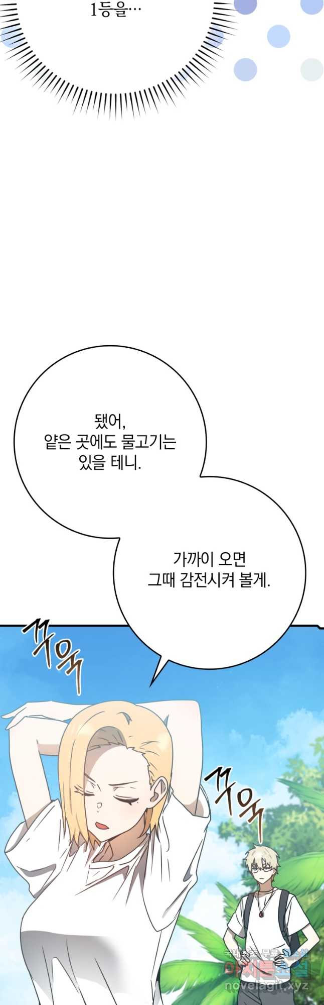 마왕은 학원에 간다 52화 7