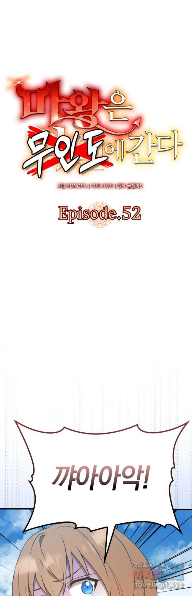 마왕은 학원에 간다 52화 10