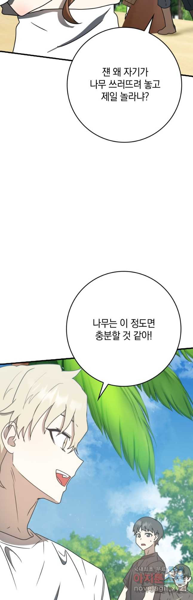 마왕은 학원에 간다 52화 12