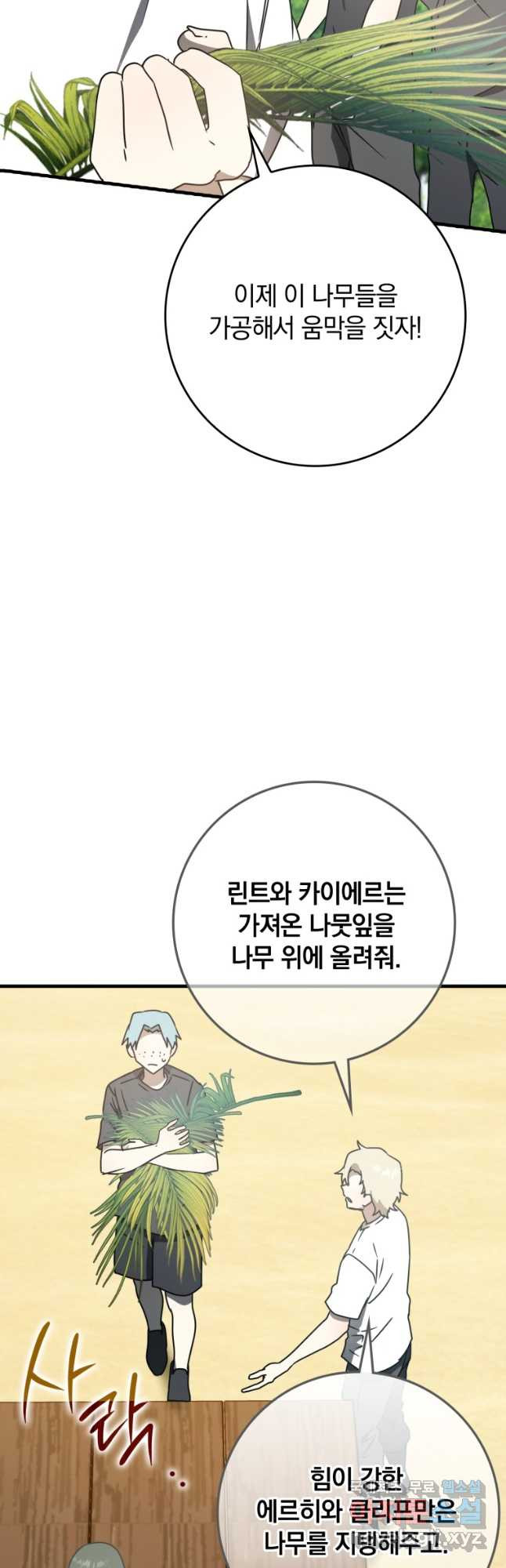 마왕은 학원에 간다 52화 13