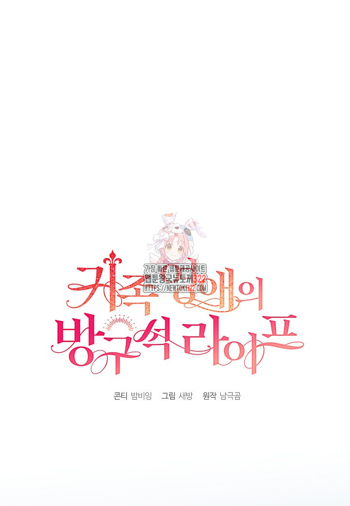 귀족 영애의 방구석 라이프 49화 1