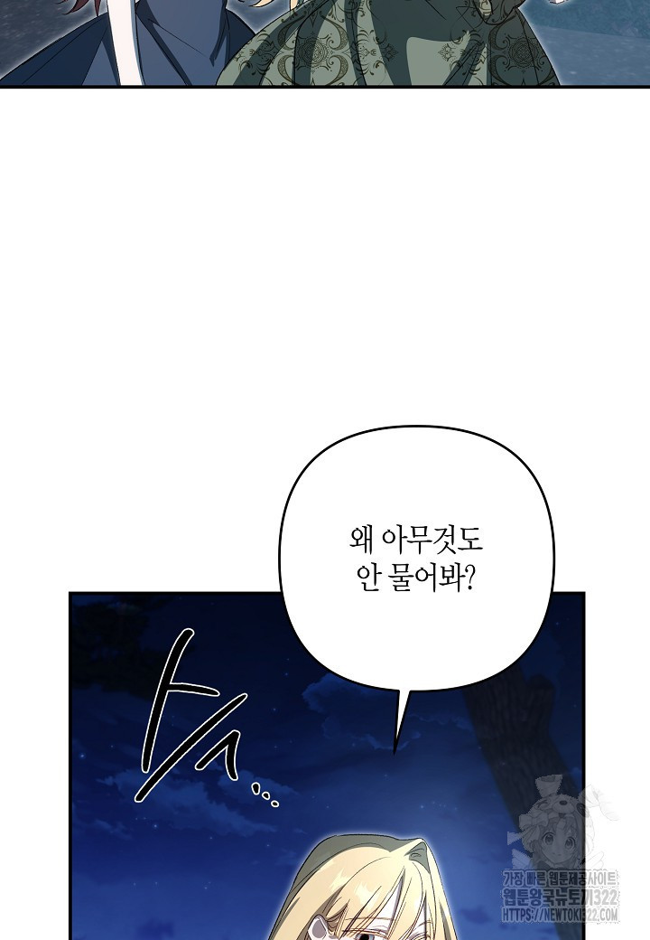 귀족 영애의 방구석 라이프 49화 6