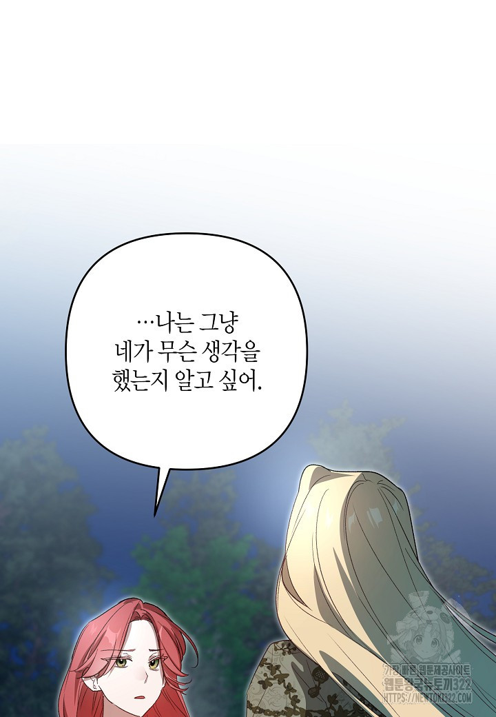 귀족 영애의 방구석 라이프 49화 8