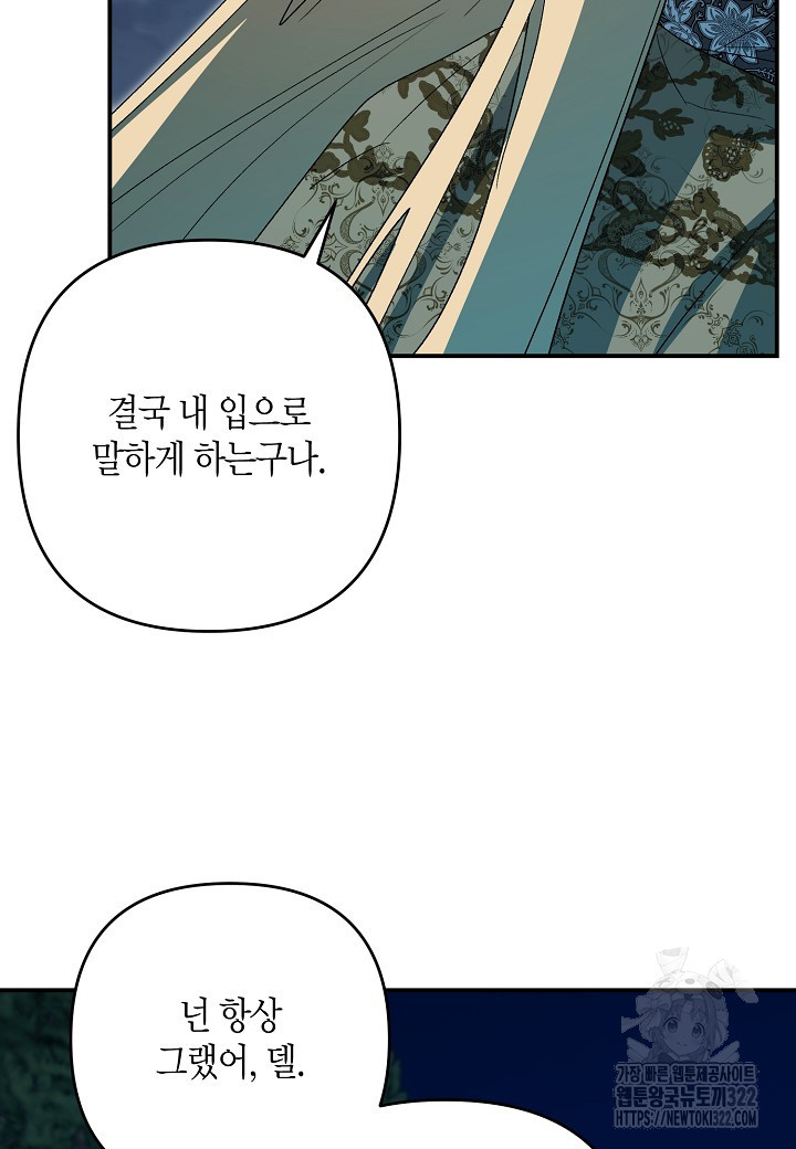 귀족 영애의 방구석 라이프 49화 11