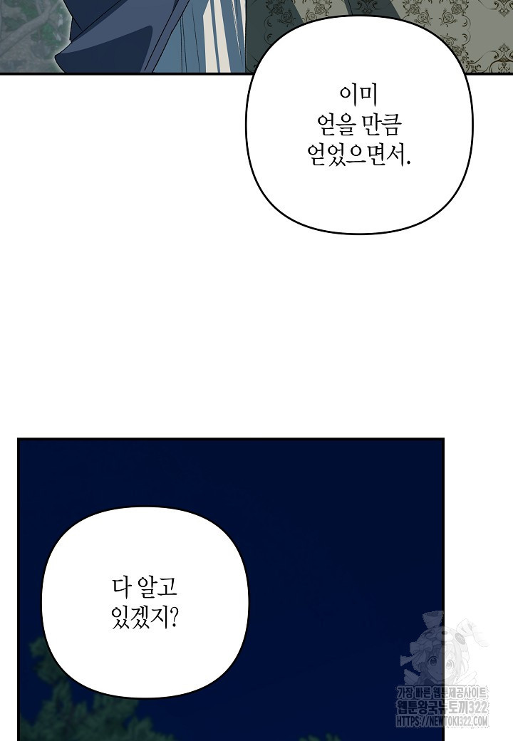 귀족 영애의 방구석 라이프 49화 13