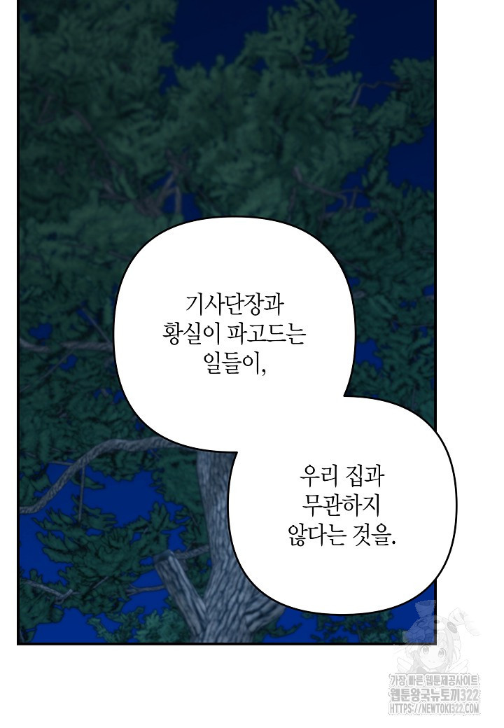 귀족 영애의 방구석 라이프 49화 14