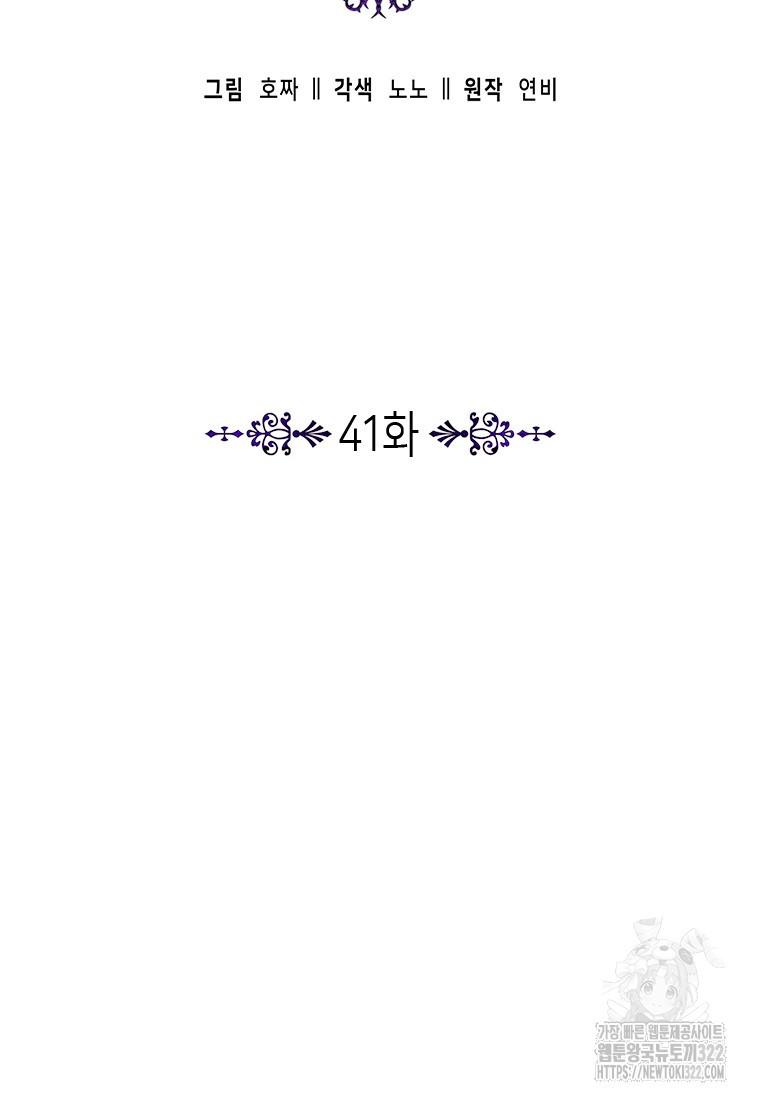 이제 그만 새가족을 찾으려합니다 41화 시즌1 최종화 4