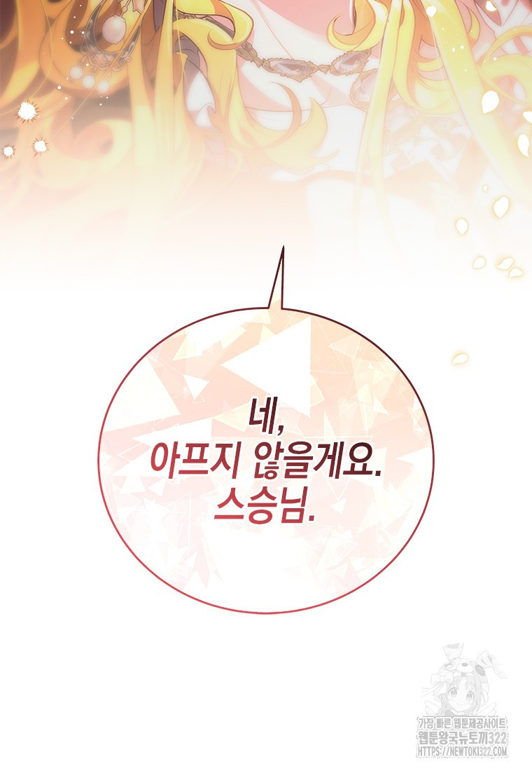 이제 그만 새가족을 찾으려합니다 41화 시즌1 최종화 56