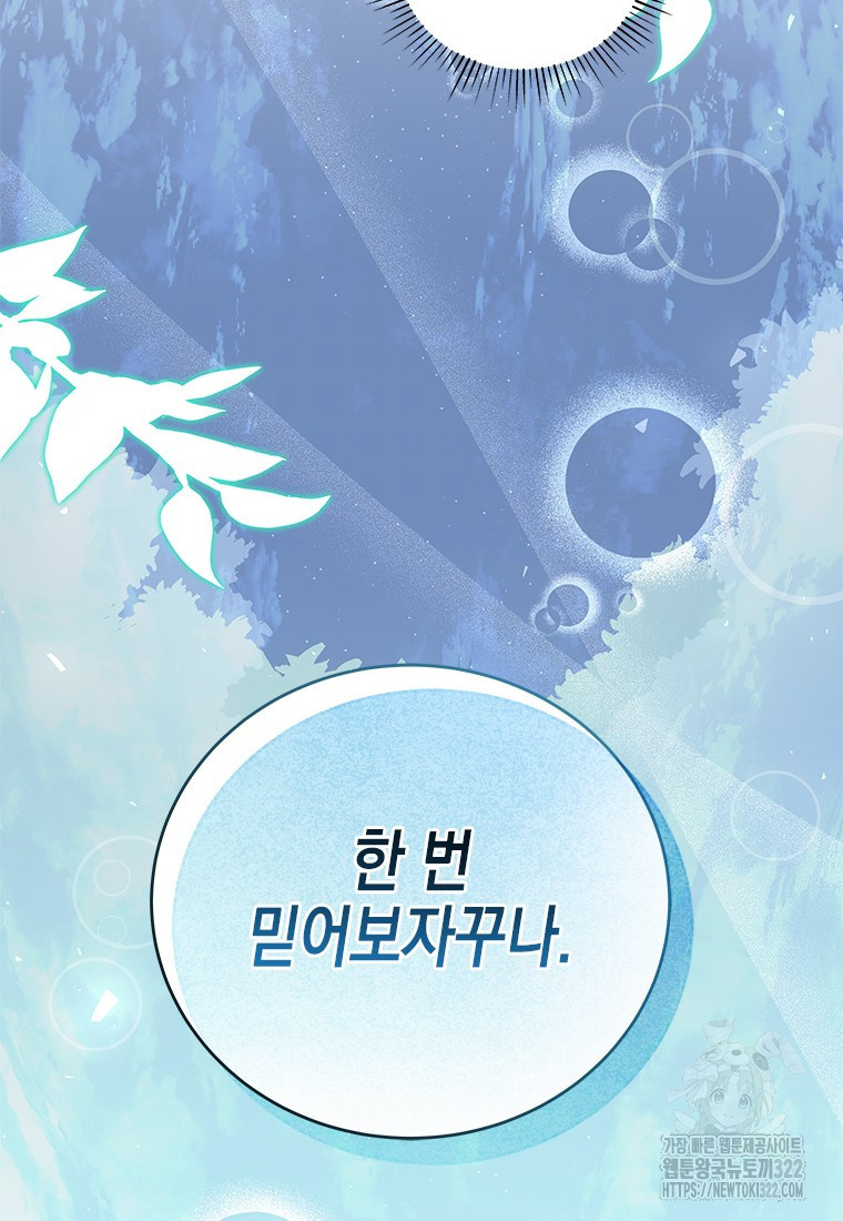 이제 그만 새가족을 찾으려합니다 41화 시즌1 최종화 70
