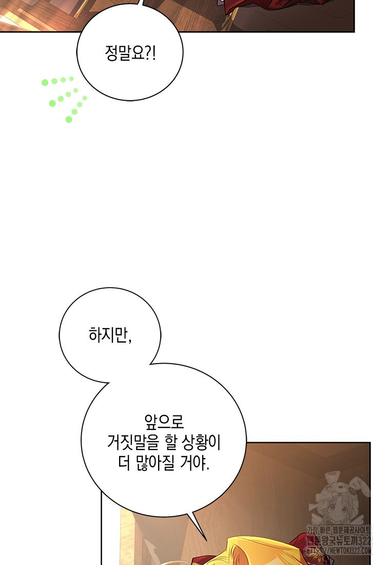 이제 그만 새가족을 찾으려합니다 41화 시즌1 최종화 77