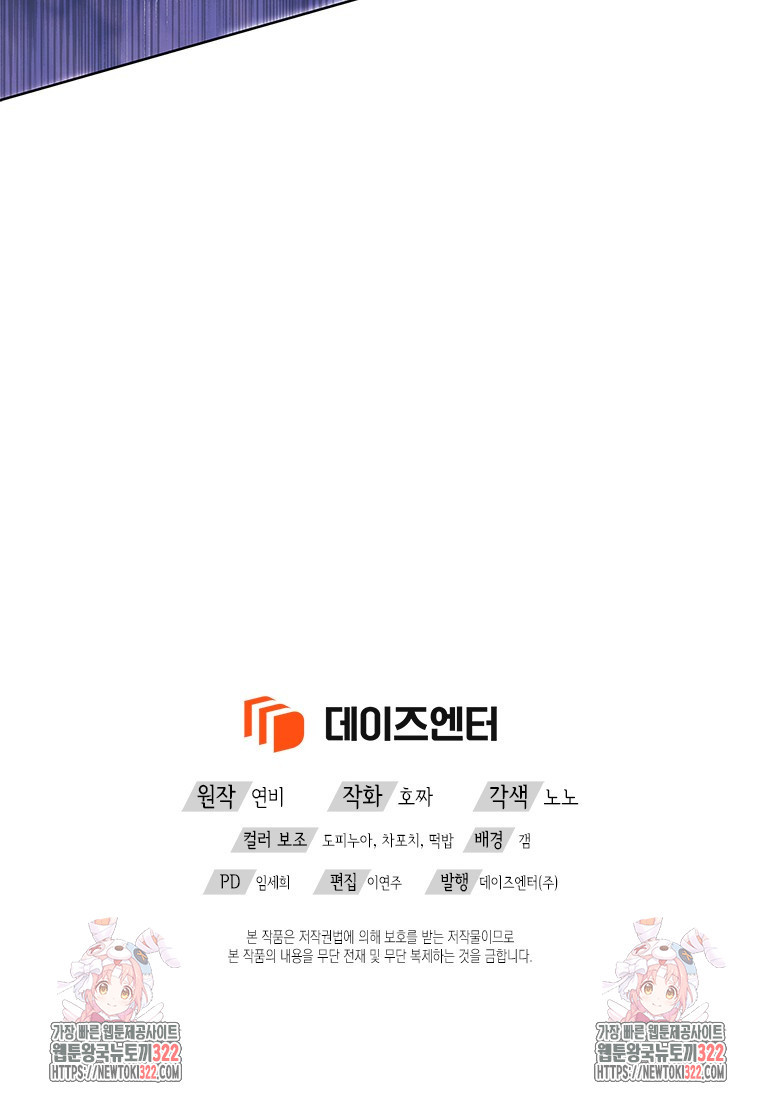 이제 그만 새가족을 찾으려합니다 41화 시즌1 최종화 88