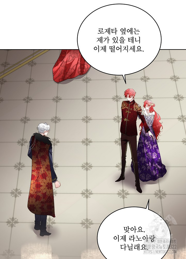 남주를 임시보호 중입니다 56화 7